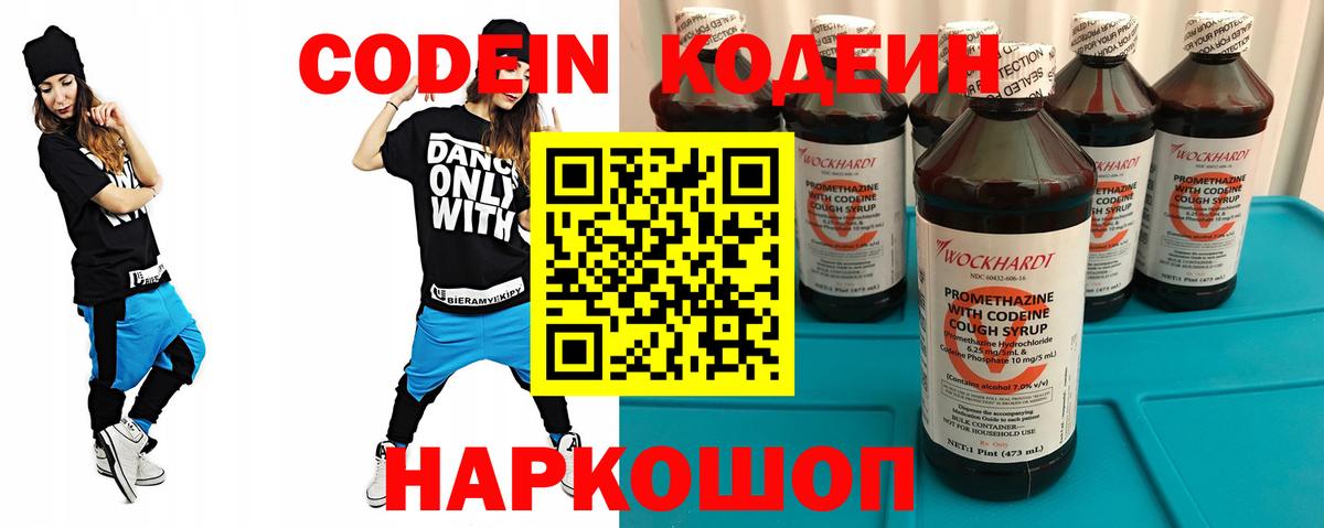 Codein Purple Drank Азов