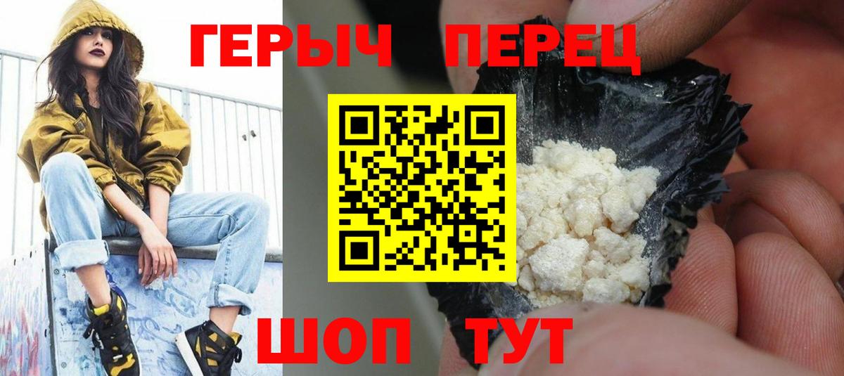 ГЕРОИН хмурый Азов