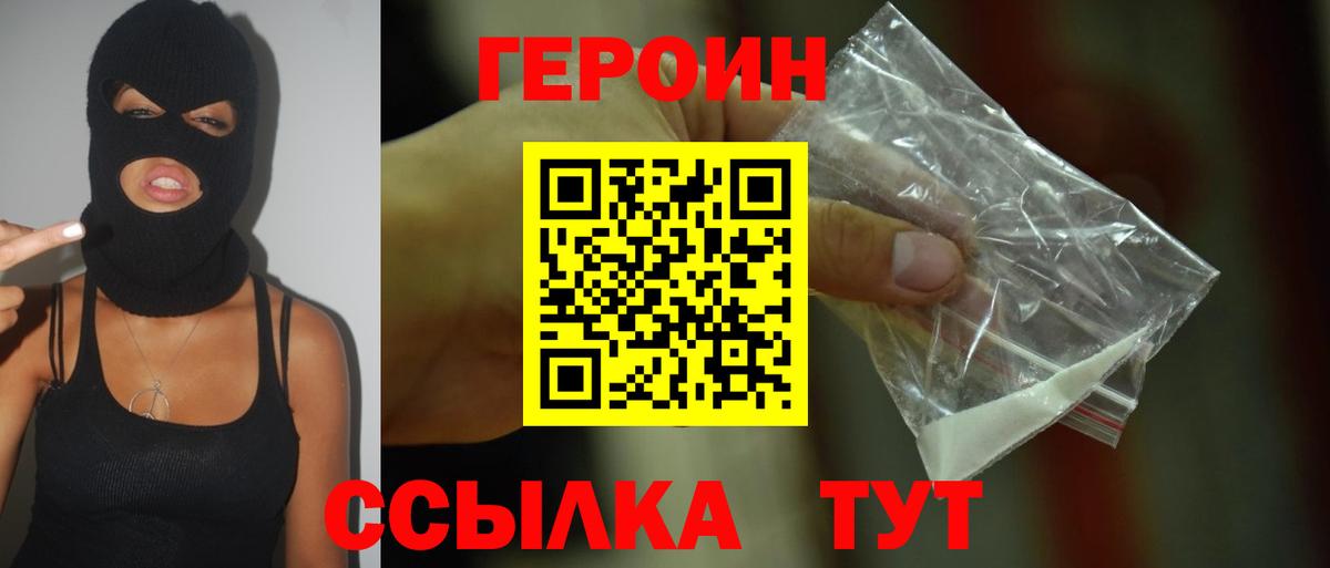 ГЕРОИН белый  Вход с VPN  Азов 